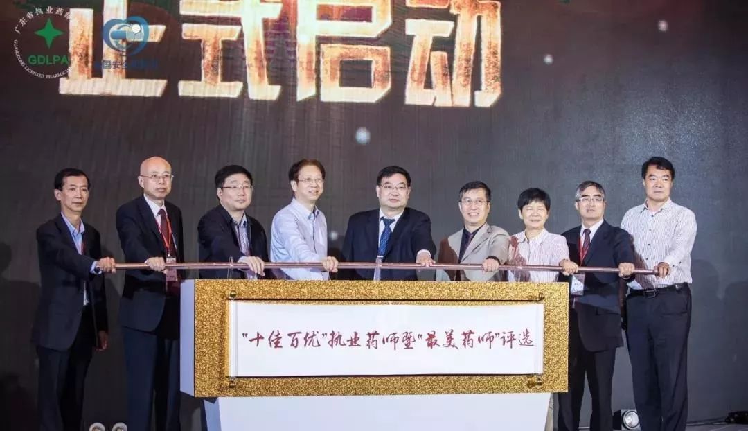 广东省第二届“十佳百优”执业药师暨“最美药师”评选活动正式启动.jpg
