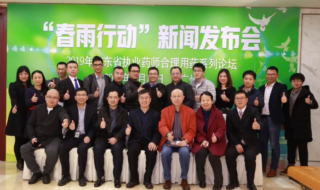2019年广东省执业药师合理用药系列论坛 “春雨行动”新闻发布会.jpg