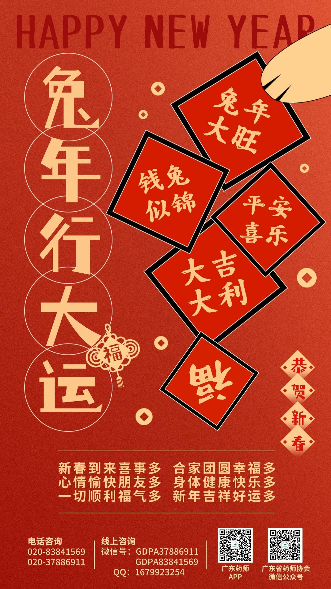 红色创意休闲娱乐春节节日祝福海报__2023-01-16+14_40_15.jpeg