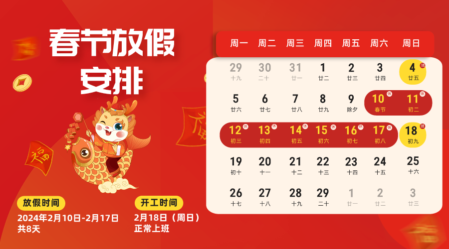 红色手绘风春节放假通知横版海报__2024-02-08+22_01_23.png