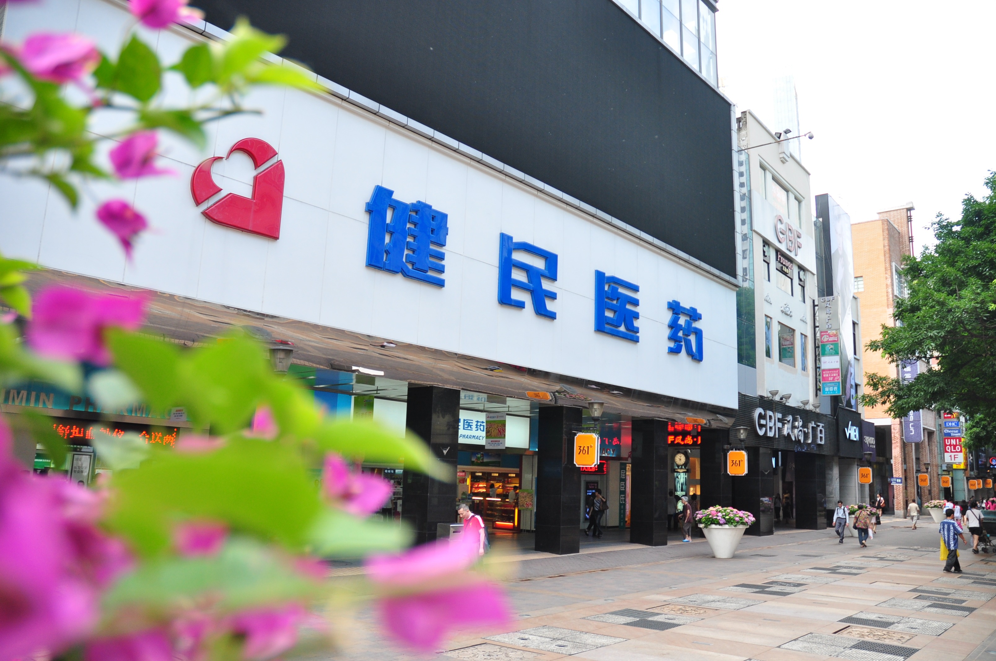 健民医药2.jpg