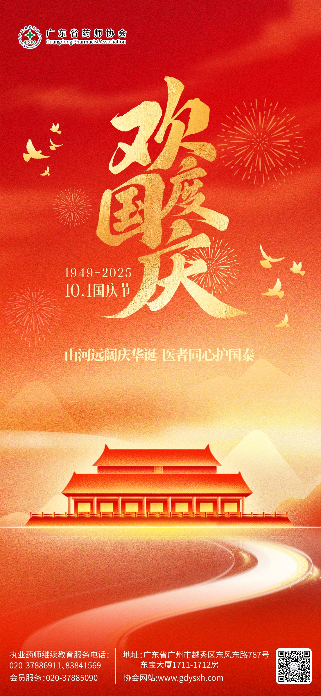 国庆.png