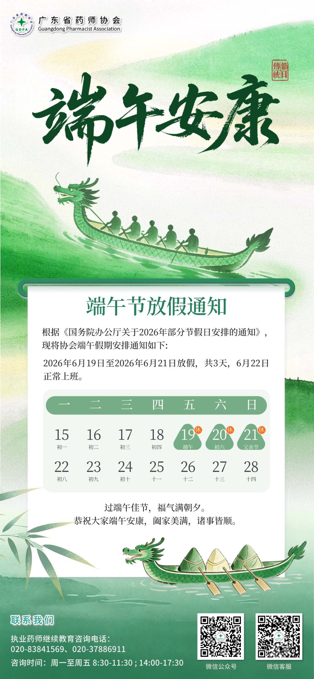 端午海报 (压缩).png